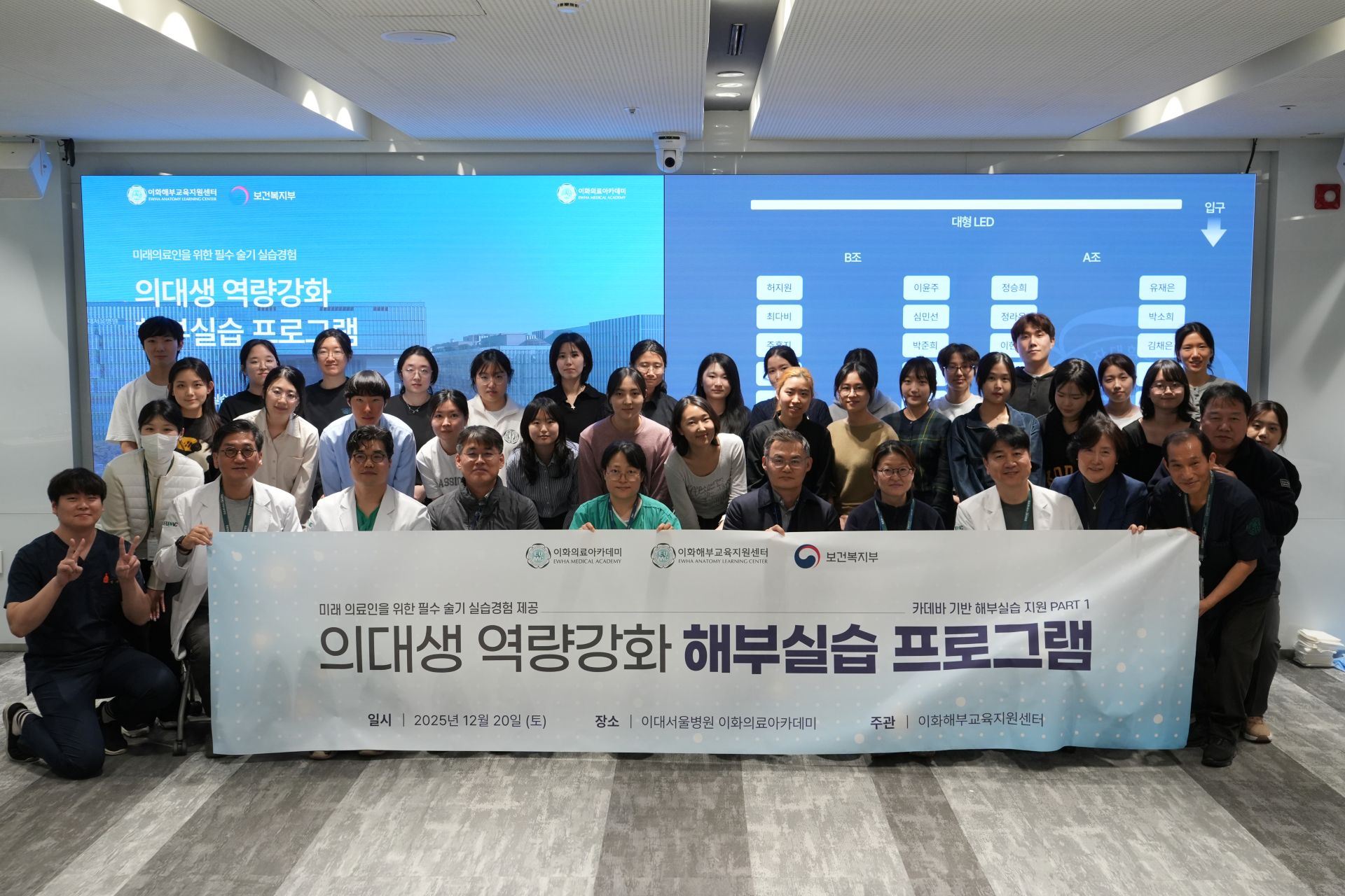 2025.12.20 의대생 역량강화 해부실습 프로그램
